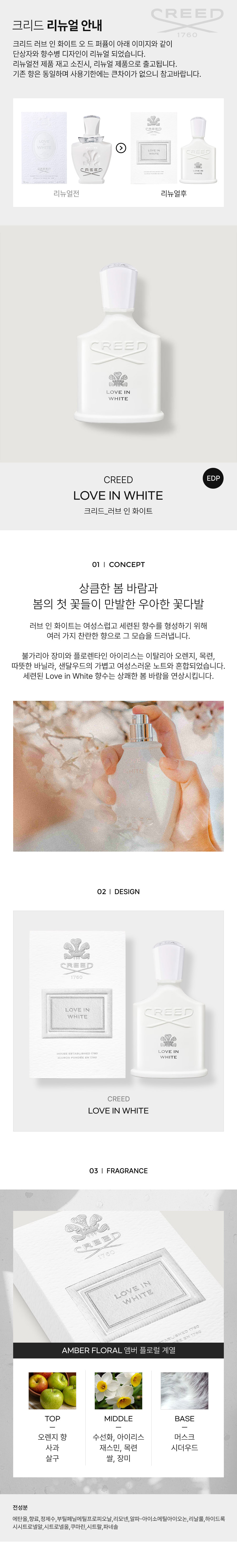 CREED_LOVE-IN-WHITEEDP-detail.jpg
