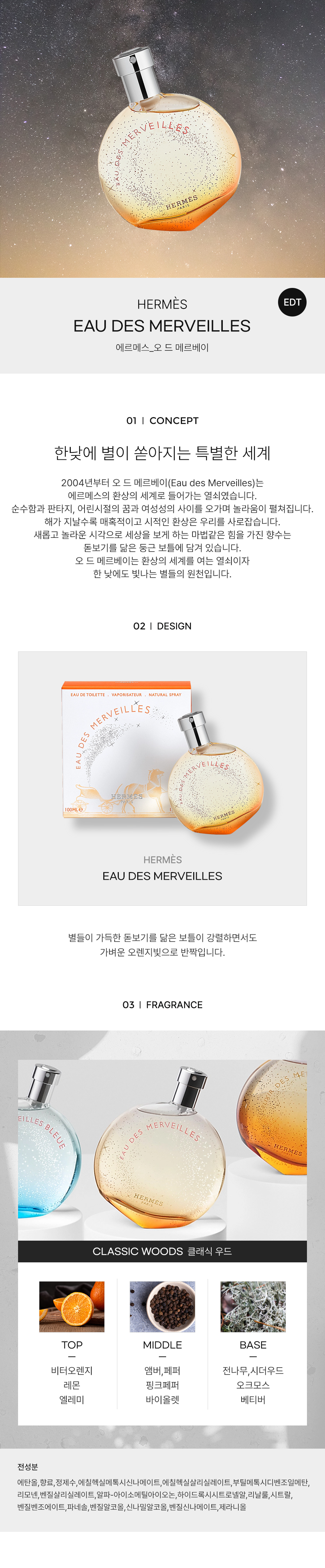 HERMES_EAU-DES-MERVEILLES-EDT-detail-2023.jpg