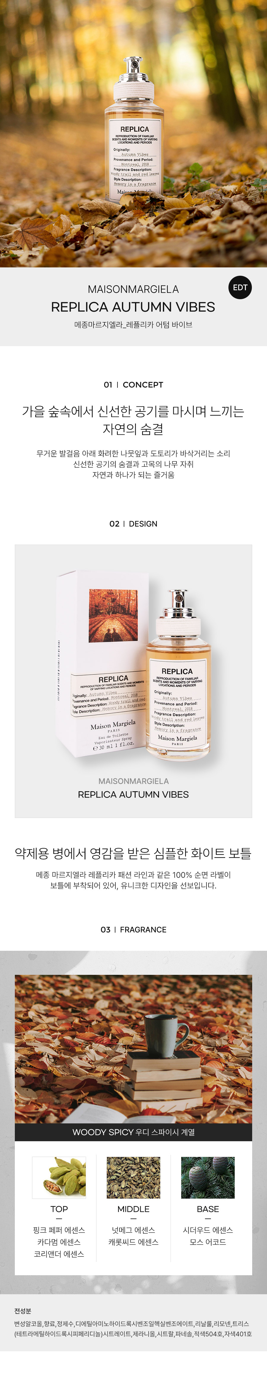 MAISON.MARGIELA_REPLICA-AUTUMN-VIBES-EDT-detail-2024.jpg