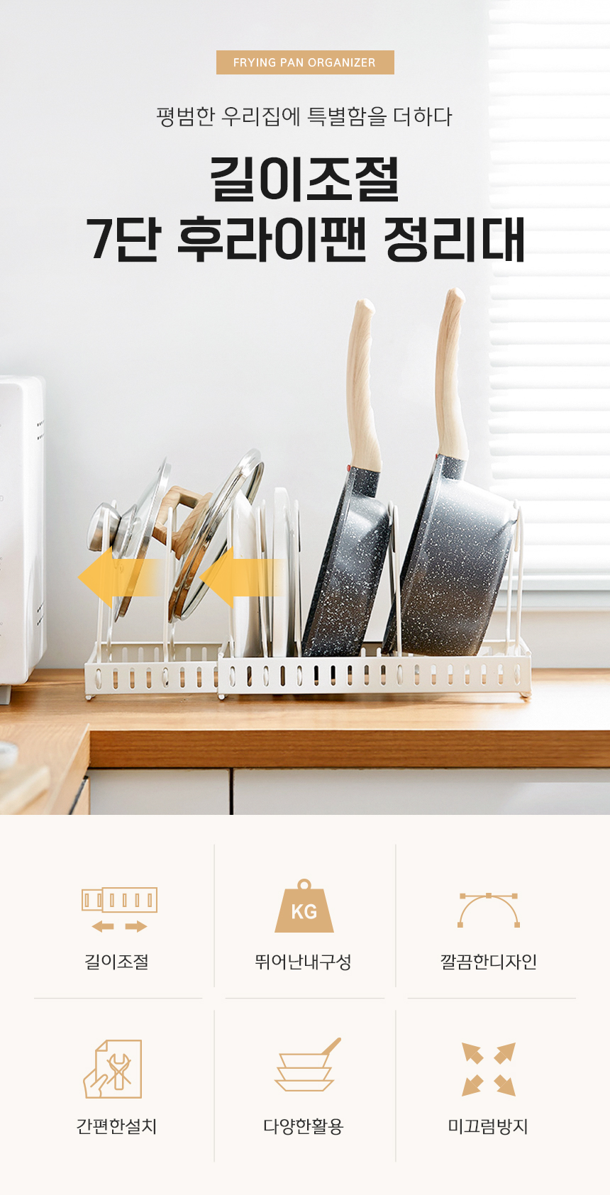 fryingpan_7rack_01.jpg