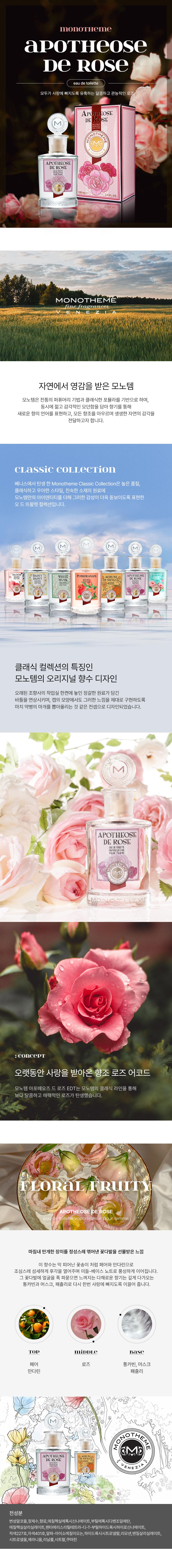 MONOTHEME_APOTHEOSE-DE-ROSE-EDT-detail.jpg