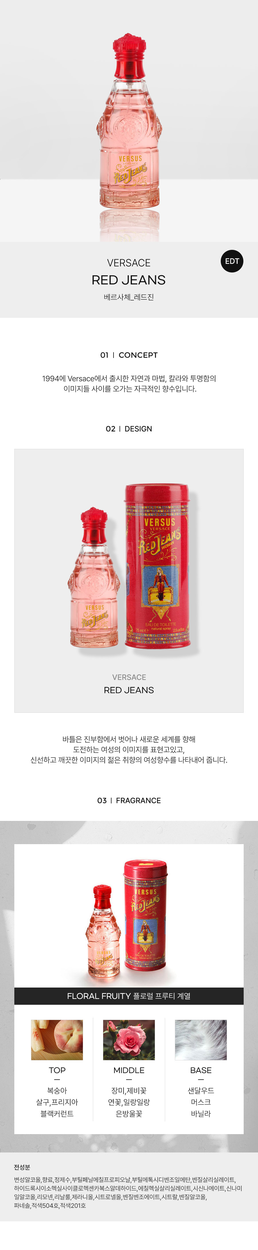 VERSACE_RED-JEANS-EDT-detail-2022.jpg