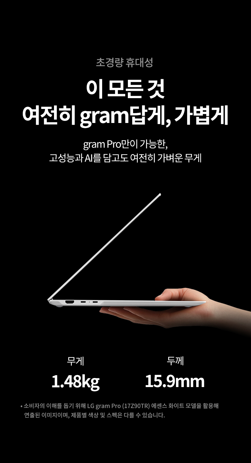 om_17Z90TR_design_weight_w.jpg