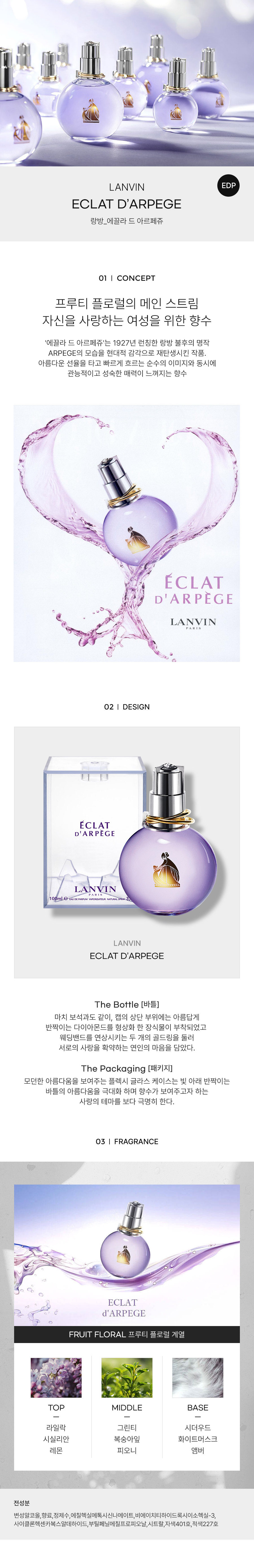 LANVIN_ECLAT-DARPEGE-EDP-detail-2022.jpg