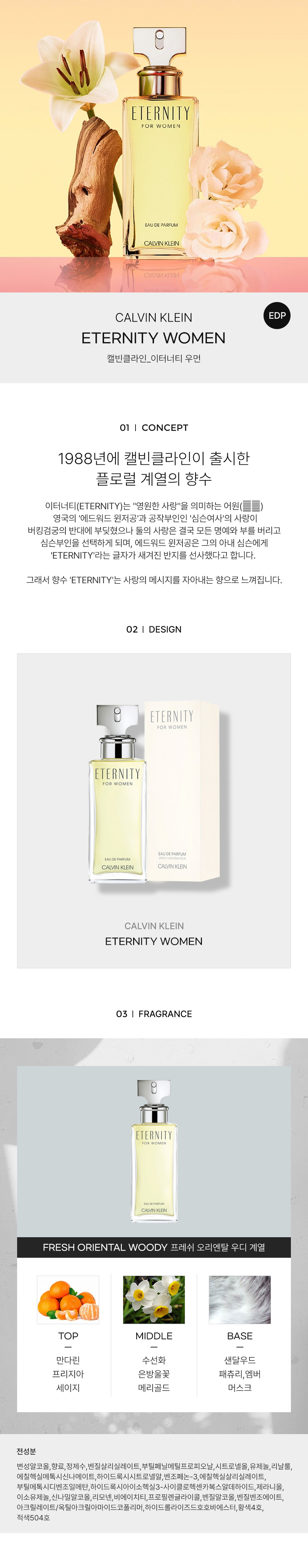 CALVIN_KLEIN_ETERNITY-WOMAN-EDP-detail-2023.jpg