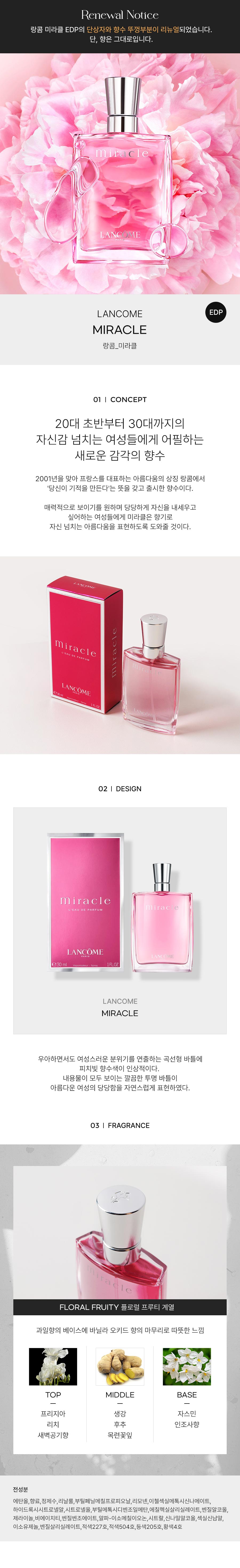 LANCOME_MIRACLE-EDP-detail-2022.jpg