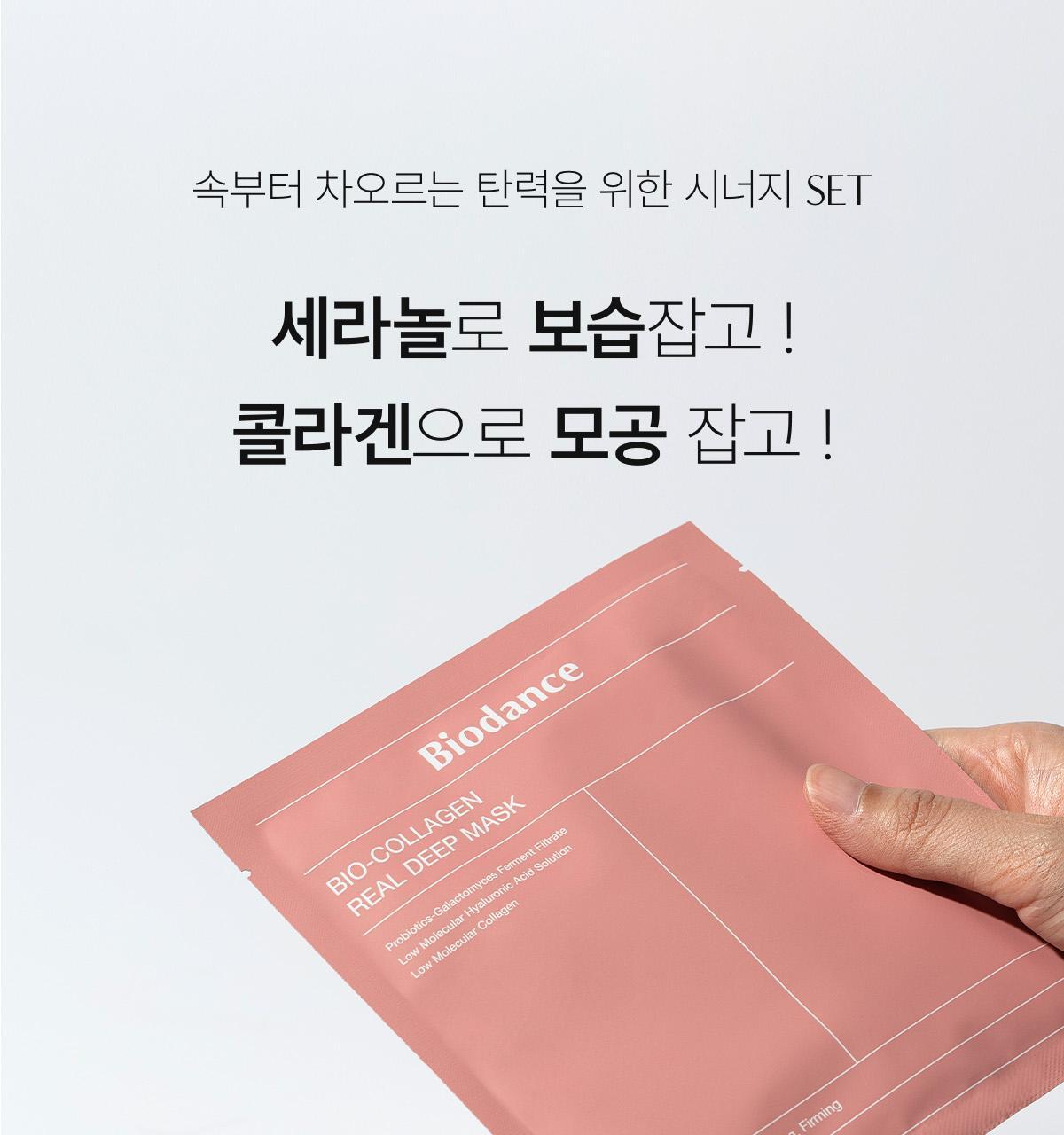 mask_collagen_ceranol_01.jpg?created=202503151727