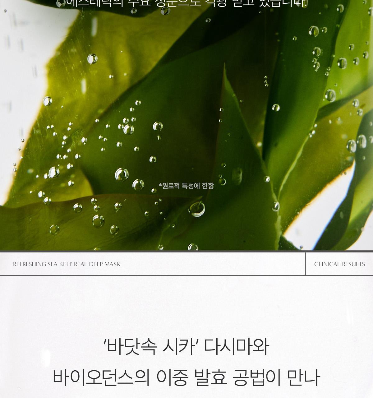 sea_kelp_mask_03.jpg?created=202503151727