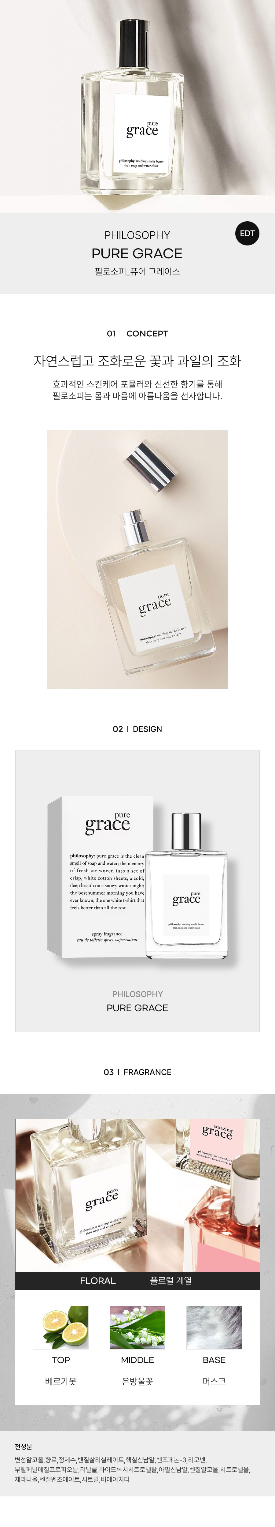 PHILOSOPHY_PURE-GRACE-EDT-detail-2023.jpg