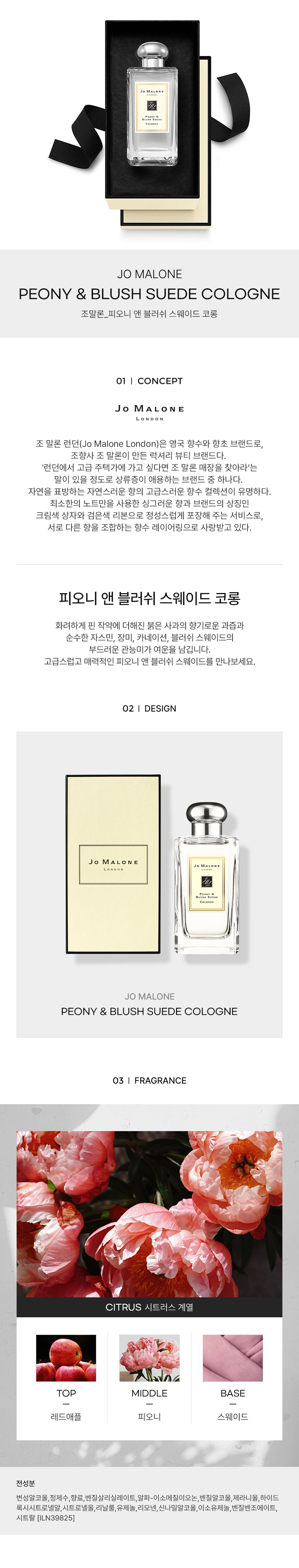 JOMALONE_PEONY-BLUSH-SUEDE-COLROGE-100ml-detail-2022.jpg