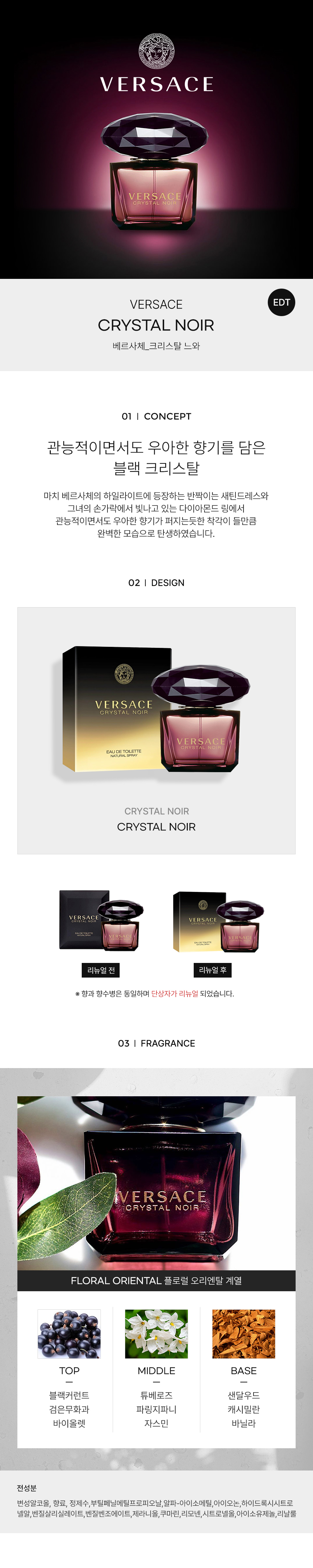 VERSACE_CHRISTAL-NOIR-EDT-detail-2022.jpg