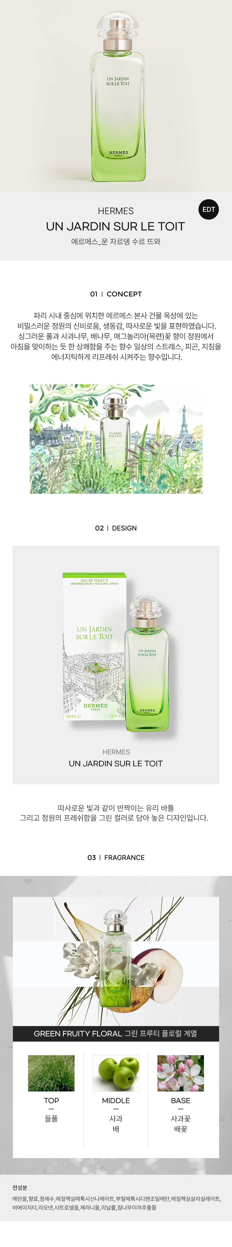 HERMES_UN-JARDIN-SUR-LE-TOIT-EDT-detail-2023.jpg