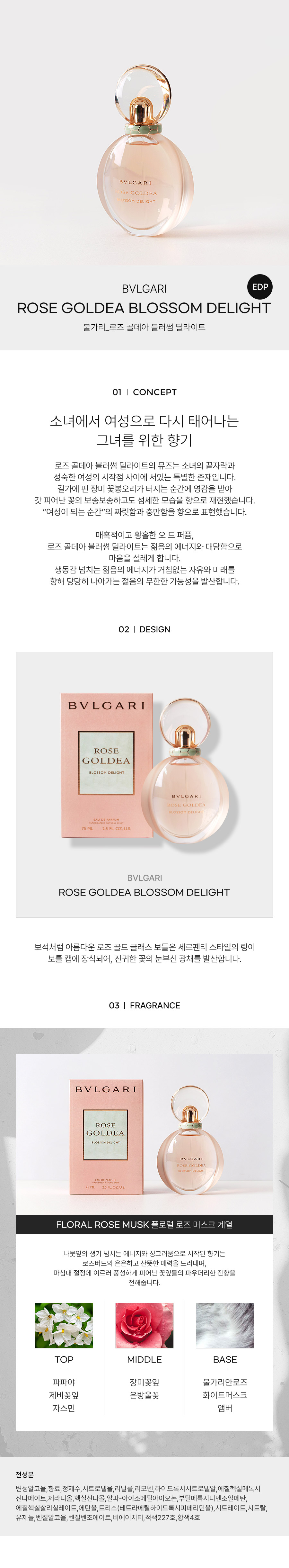 BVLGARI_ROSE-GOLDEA-BLOSSOM-DELIGHT-EDP-detail-2022.jpg