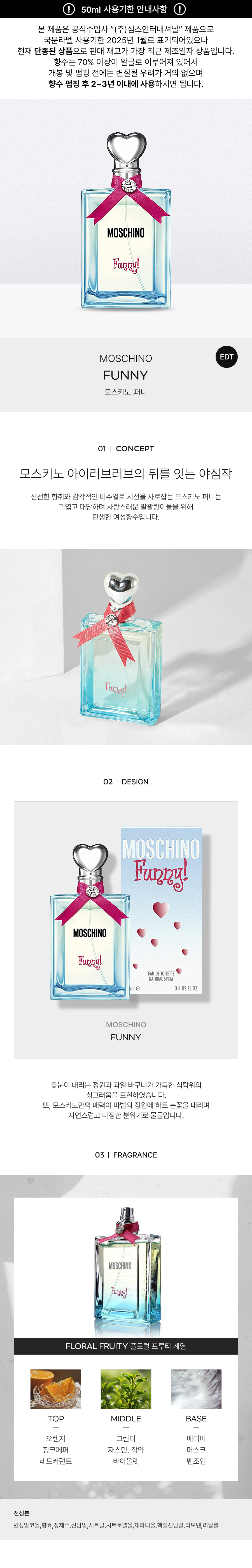 MOSCHINO_FUNNY-EDT-detail-2022.jpg