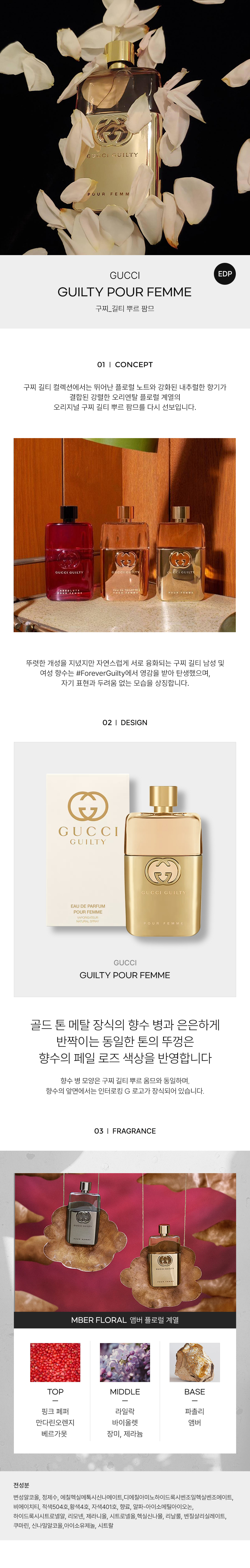 GUCCI_GUILTY-POUR-FEMME-EDP-50ml-detail-2022.jpg