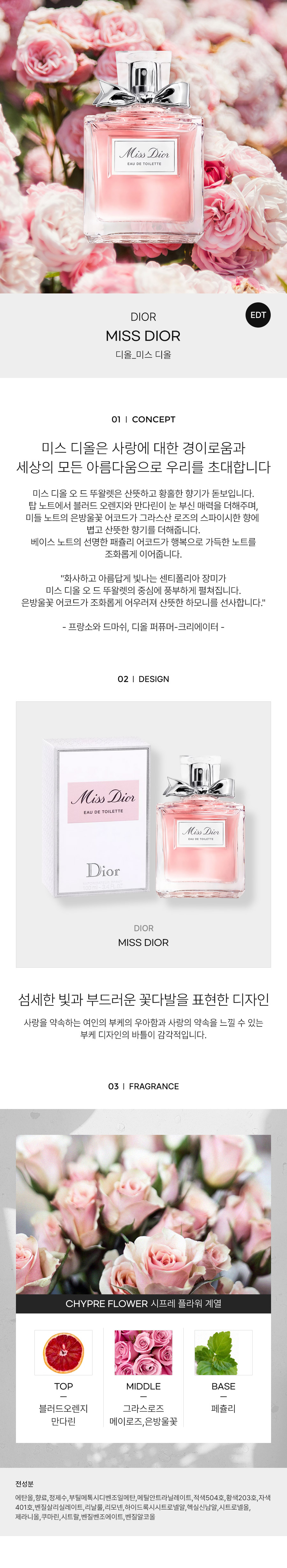 DIOR_MISS-DIOR-EDT-detail.jpg