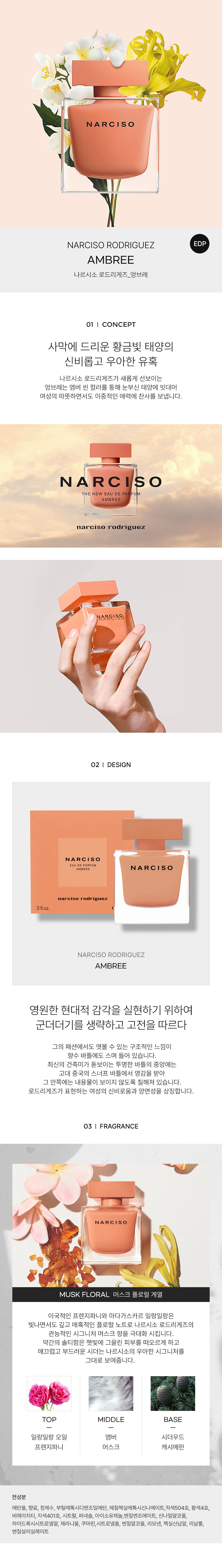 NARCISO.RODRIGUES_AMBREE-EDP-detail-2022.jpg