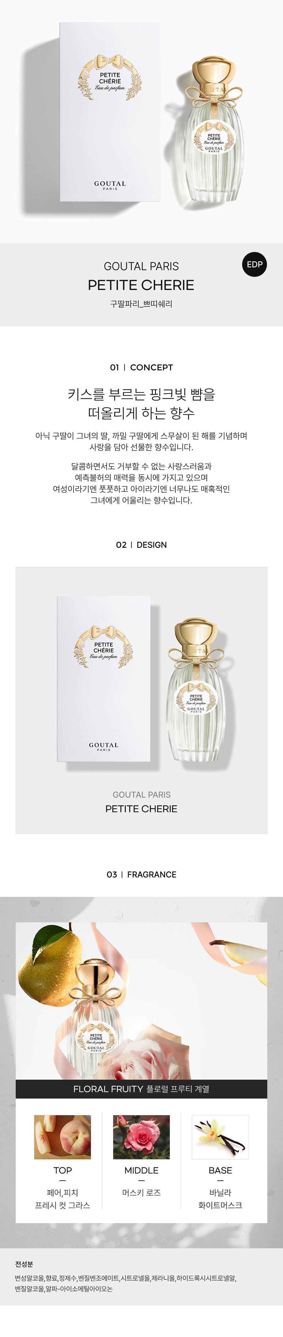 GOUTAL.PARIS-PETITE-CHERIE-EDP-detail-2023.jpg