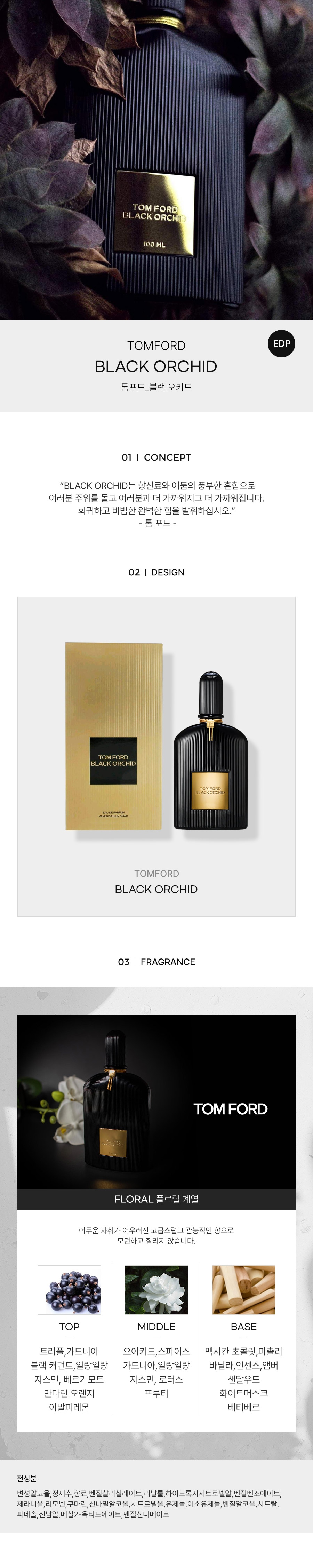 TOMFORD_BLACK-ORCHID-EDP-detail-2022.jpg