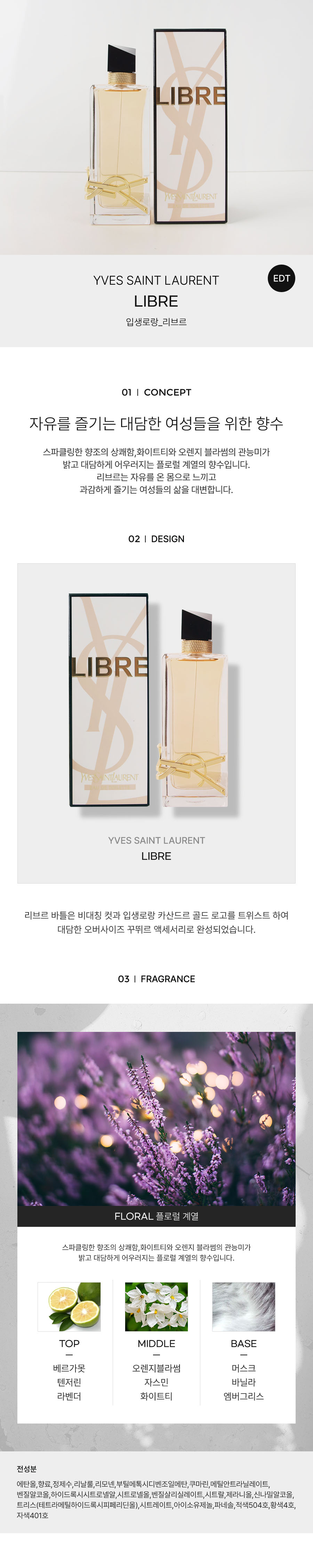 YVESSAINT.LAURENT_LIBRE-EDT-detail-2023.jpg