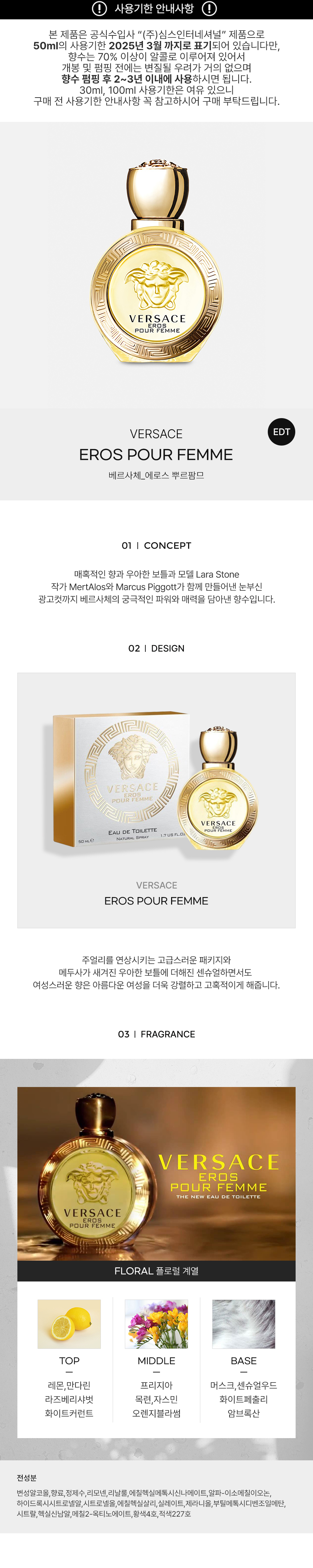 VERSACE_EROS-POUR-FEMME-EDT-detail-2022.jpg