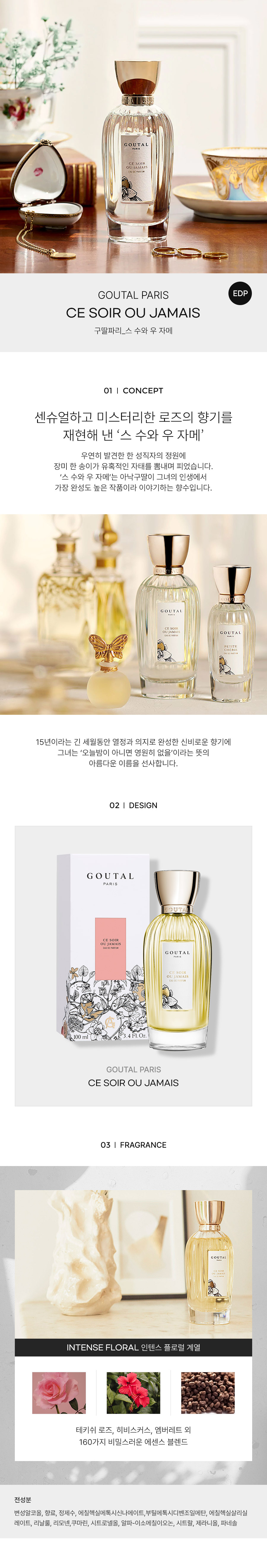 GOUTAL.PARIS-CE-SOIR-OU-JAMAIS-EDP-detail-2022.jpg
