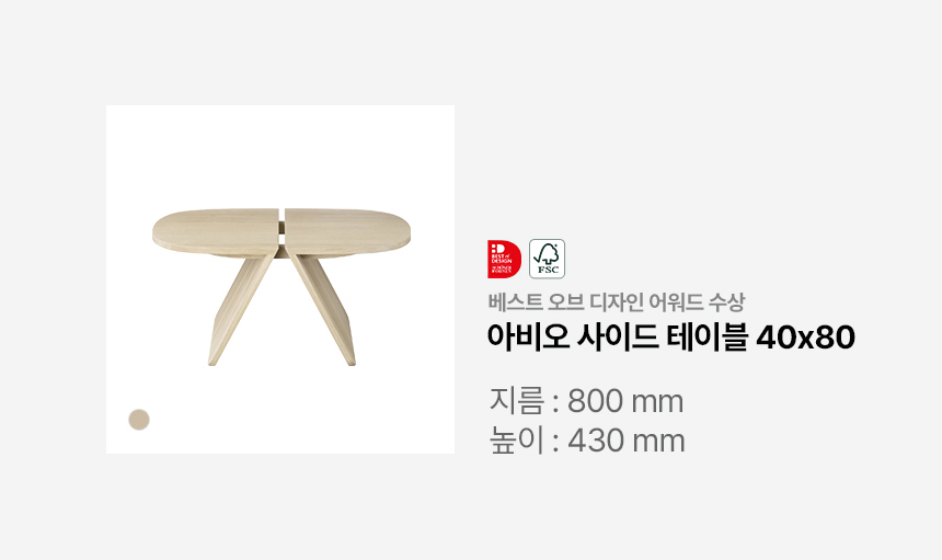 Blomus_Avio_Side_Table_40x80_Info.jpg