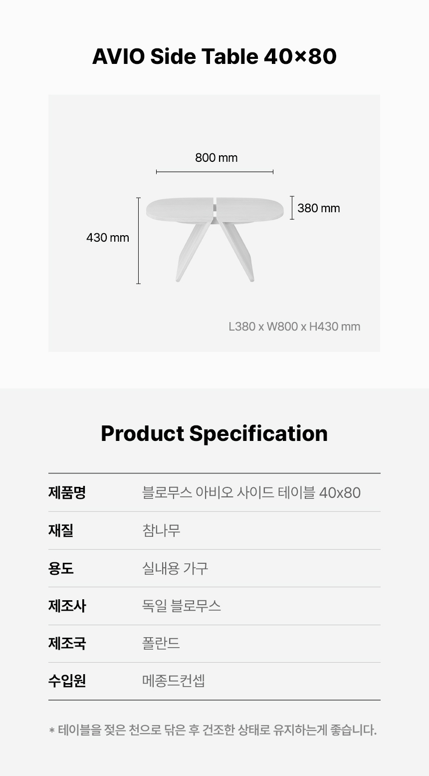Blomus_Avio_Side_Table_40x80_Specification.jpg